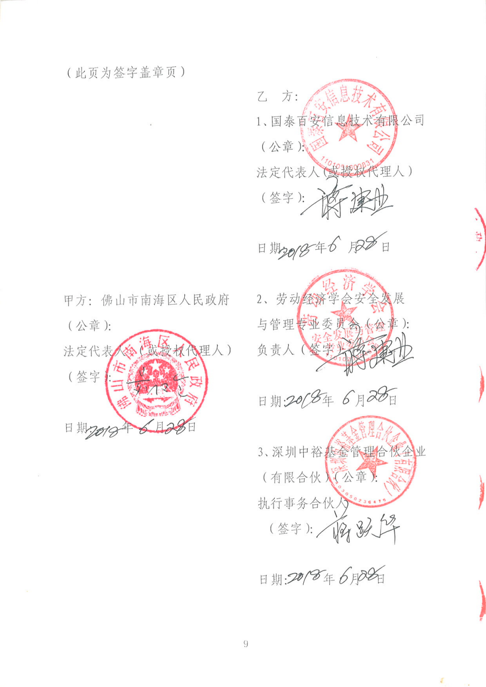 <span>2018年6月我司与南海区政府签订社会大安全综合监管与运营服务平台建设战略合作框架协议</span>