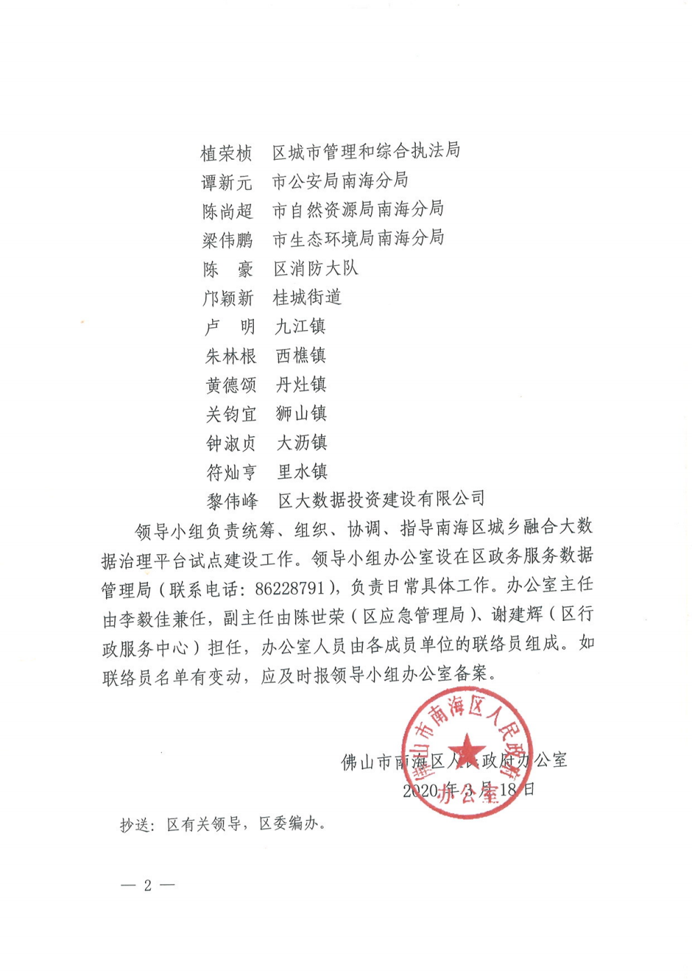 <span>2020年3月，为做好南海区大数据治理平台项目建设，政府成立专门领导小组</span>